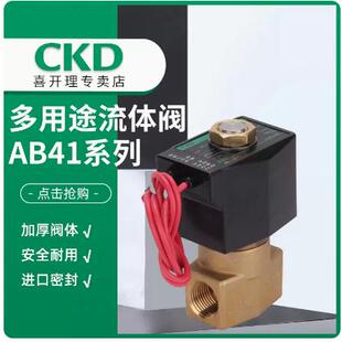 E2E F4A AB42 AB31 AG43 B3A CKD电磁阀AG41