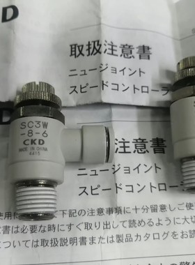 CKD气动节流阀 SC3W-M3-M5-4-6-8-10-15-4-6-8-10-12 气缸调速阀