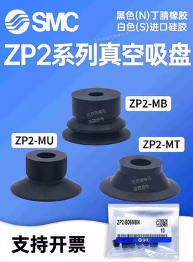 SMC真空吸盘 ZP2-B04/B06/B08/B10/B15/B20MBN MBS MUS原装正品