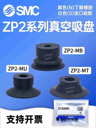 SMC真空吸盘ZP2-B04/B06/B08