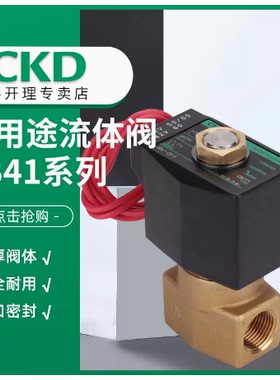 CKD两通电磁阀AB41-03/04-1/2/3/4/5/6/7/8-03A-02E-DC24V AC220