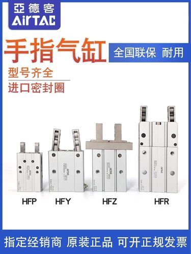 AIRTAC气动手指气缸HFP/HFR