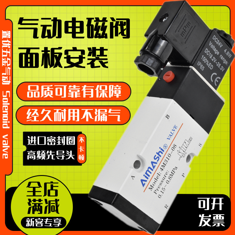 气动电磁阀4M210-084M310-08