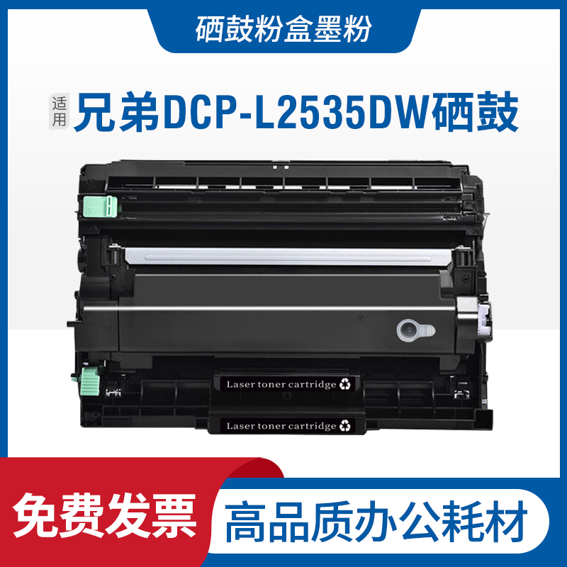 适用兄弟DCP-l2535dw硒鼓MFC-L2715DW打印机粉盒墨粉Brother墨盒