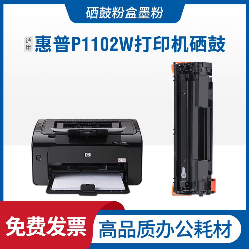 适用h惠普CE285A硒鼓P1102w mf1214nfh m1217nfw P1104 M1132粉盒