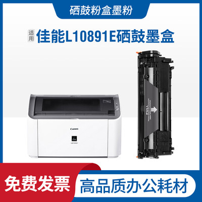 适用佳能L10891E硒鼓L11121E易加粉LBP2900+打印机墨盒MF4012B