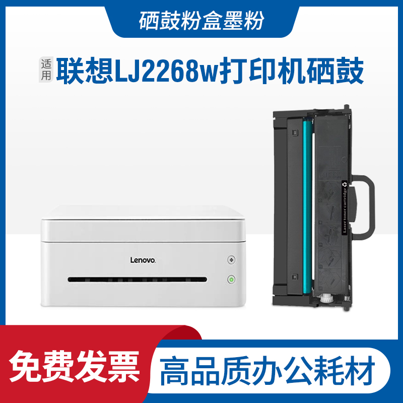 适用lenovo联想 LJ2268硒鼓 LT2268 M7268w M7208W Pro印表机粉盒