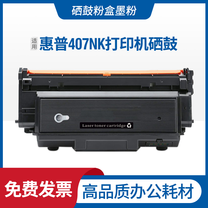 适用hp惠普W1005AC粉盒 Laser Printer 407nk W1006AC印表机硒鼓