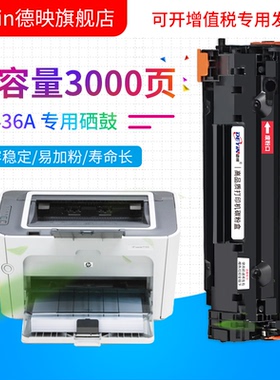 适用hp/惠普CB436A硒鼓P1505 M1120n M1522 M1120mfp M1522nf粉盒