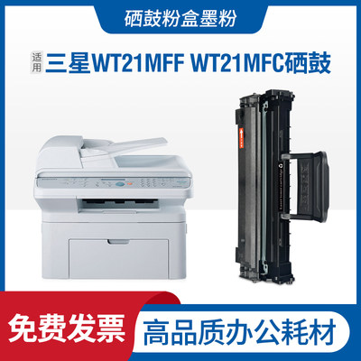 适用samsung三星WT21MFF硒鼓WT21MFC墨盒 SCX-4521F打印机碳粉盒