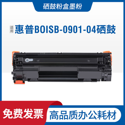 适用hp惠普 CE843A硒鼓  BOISB-0901-04晒鼓多功能传真机碳粉盒