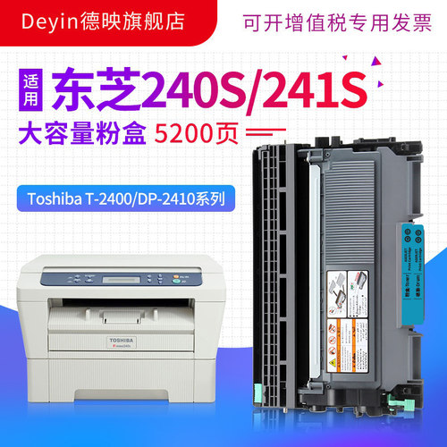 适用东芝240s硒鼓 E-Studio 240s打印机粉盒241s墨盒T2400C碳粉盒
