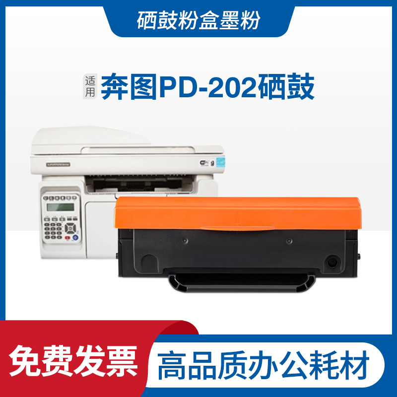 适用奔图PD-202硒鼓S2000 MS6550nw MS6000 MS6600nw打印机碳粉盒 办公设备/耗材/相关服务 硒鼓/粉盒 原图主图