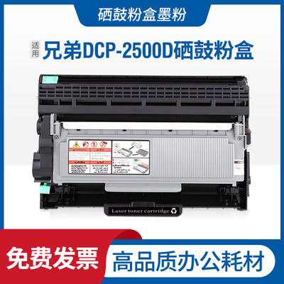 适用兄弟DCP-2500d墨盒HL-2300d L2300dr硒鼓L2305w L2341dw粉盒