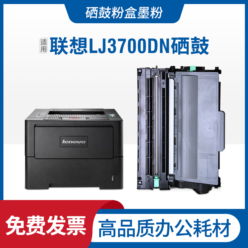 适用联想LJ3700DN粉盒M8600DN M8900DNF LJ3800dn LT4637硒鼓墨盒 办公设备/耗材/相关服务 硒鼓/粉盒 原图主图