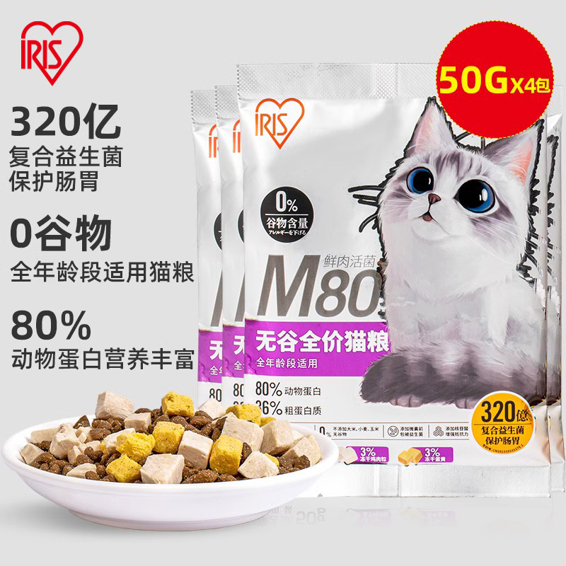 爱丽思无谷全价猫粮50g4袋冻干