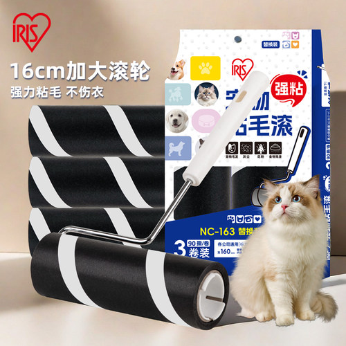 【新品】爱丽思粘毛器滚筒衣服粘猫毛神器可撕式替换纸滚刷粘毛滚
