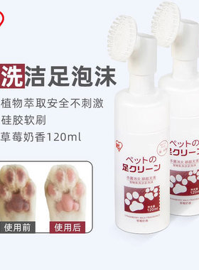 爱丽思宠物爪子清洁泡沫免洗猫咪狗狗脚掌足部清洁护理120ml*2瓶