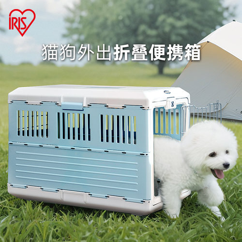IRIS可折叠可携式箱狗笼猫笼宠物笼子爱丽丝托 托运箱车载外出可