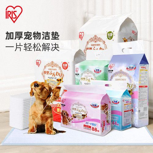 【精选好物】IRIS狗狗尿垫宠物用品猫防尿垫吸水厕所尿不湿爱丽丝