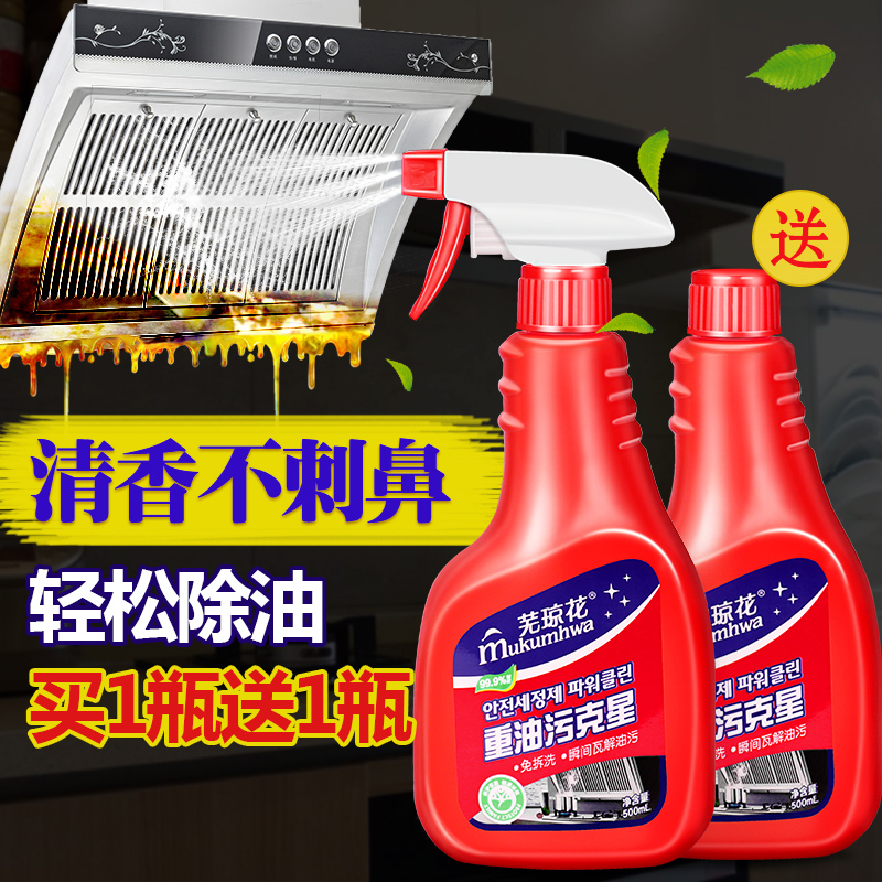 蕪瓊花重油污克星去油污清洗劑2瓶 廚房洗抽油煙機除垢快速除油劑