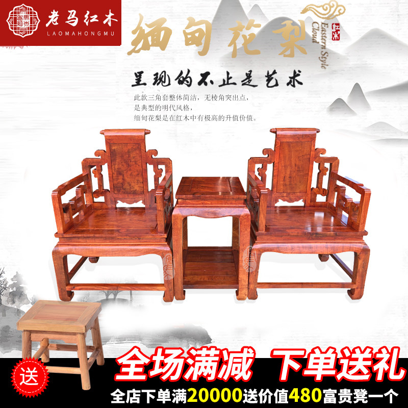 太师椅实木圈椅缅甸花梨木新中式明清茶桌椅组合三件套红木椅子