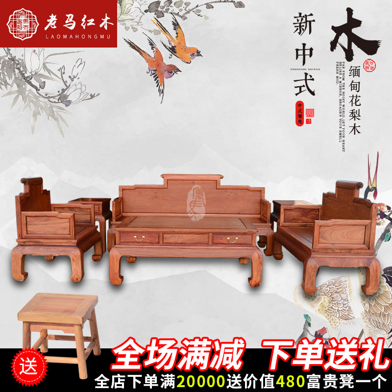 缅甸花梨木大果紫檀中式卷书沙发