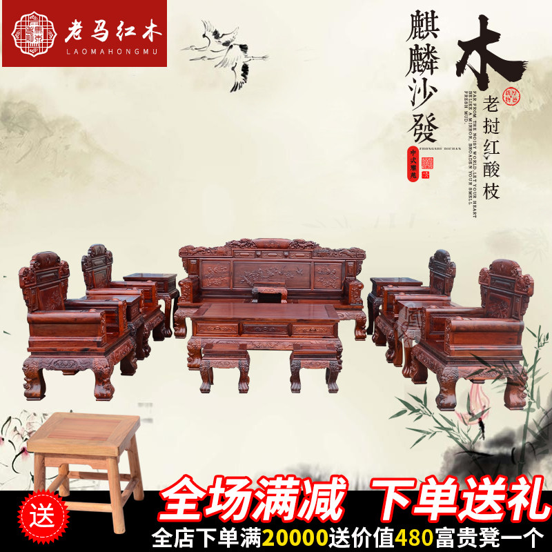 红木沙发老挝红酸枝巴里黄檀