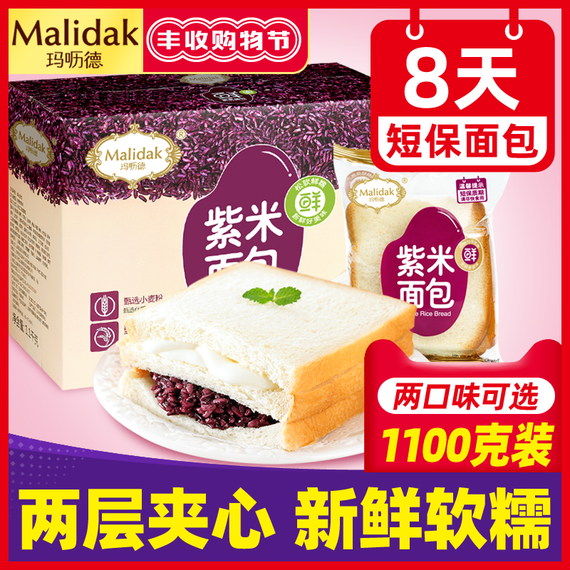 玛呖德紫米面包全麦代餐夹心奶酪味吐司蛋糕点营养早餐零食品整箱