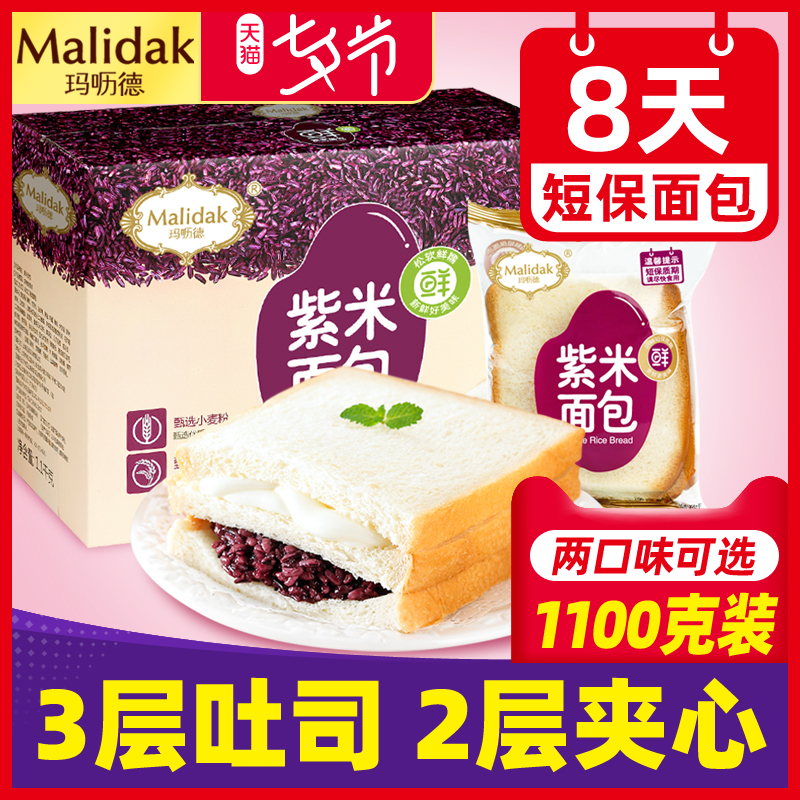3玛呖德紫米面包整箱奶酪味代餐夹心吐司蛋糕点软糯营养零食品早餐