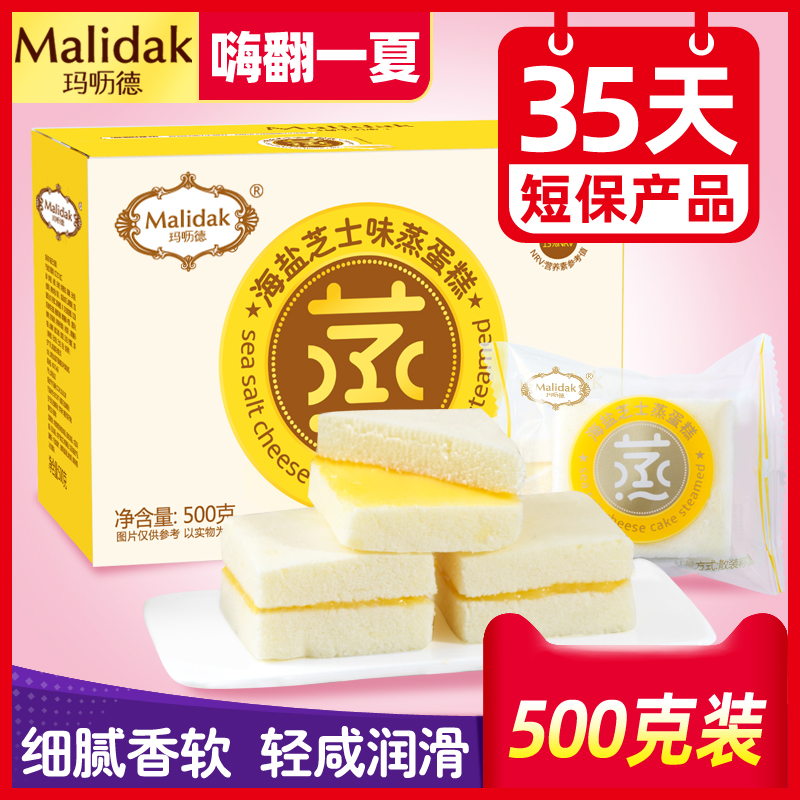 玛呖德海盐芝士味蒸蛋糕夹心零食