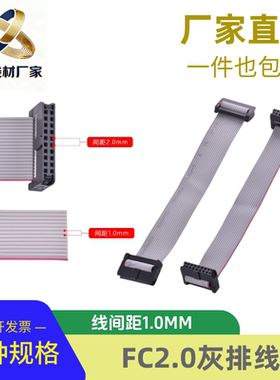 FC2.0间距灰排线JTAG电缆10cm-1米下载双头同向IDC1.0mm线6p-60P