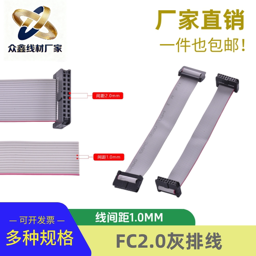 FC2.0间距灰排线JTAG电缆10cm-1米下载双头同向IDC1.0mm线6p-60P