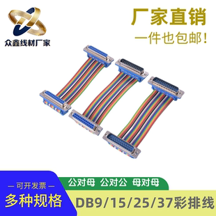 DB9/15/25/37P针免焊压线9针公对母延长线DIDC连接线串口彩排线