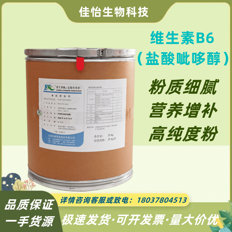 天新维生素B6营养强化剂