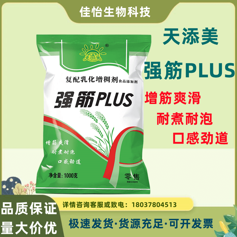 天添美强筋全能王强劲爽口增筋