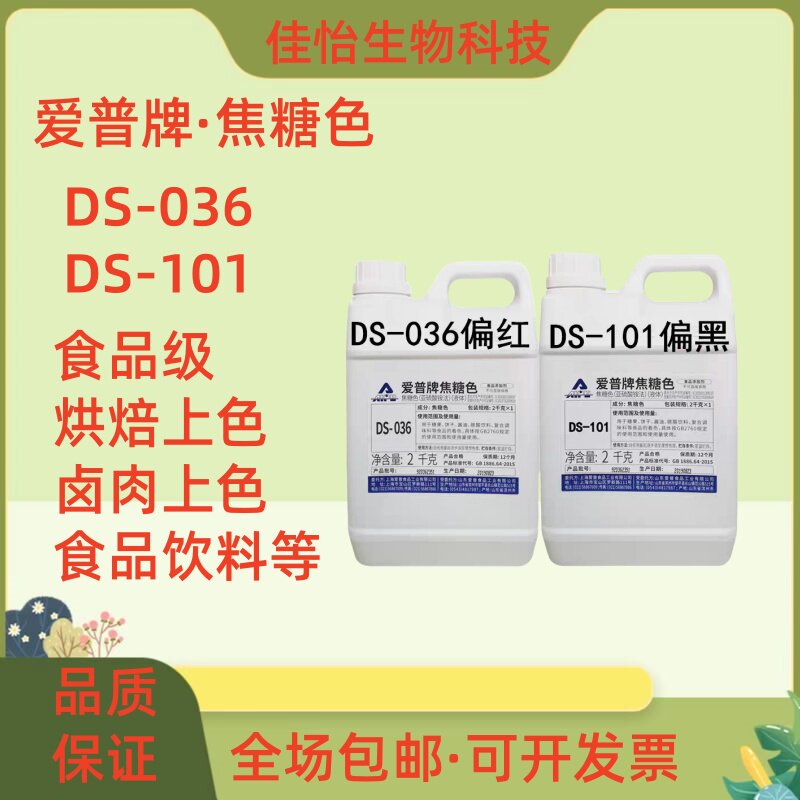 爱普牌焦糖色2kg卤菜卤肉