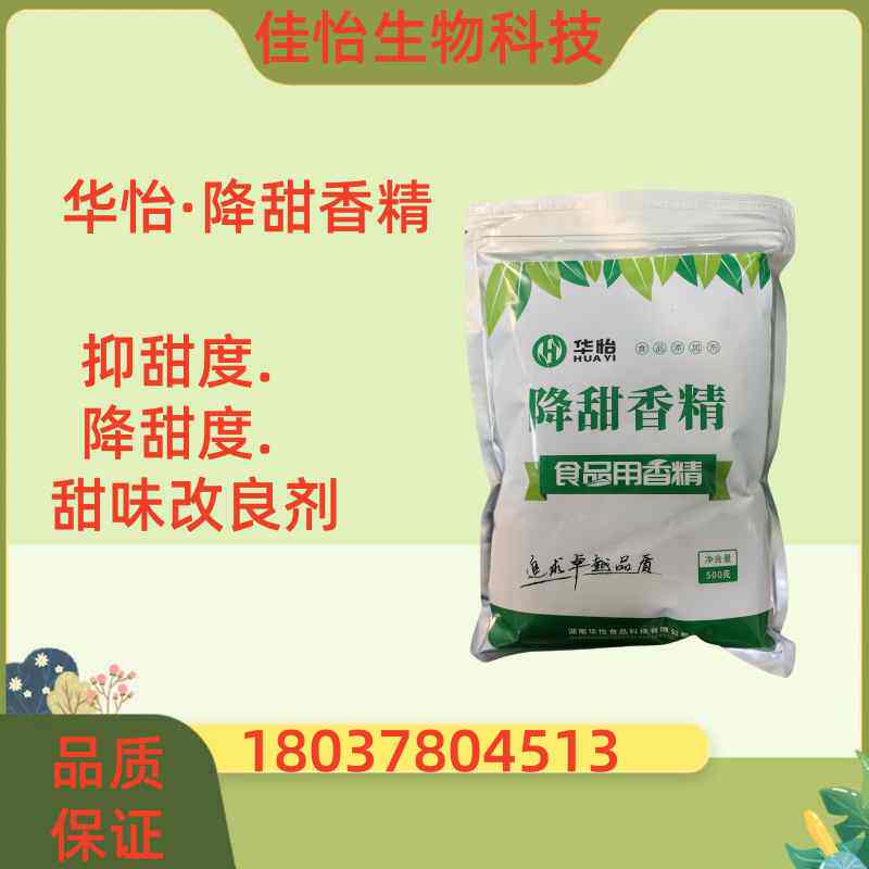 抑甜粉食品级抑甜剂降甜香精食用甜味改良剂 食品减甜改良剂包邮