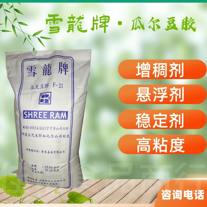 雪龙食品级瓜尔胶增稠稳定悬浮剂