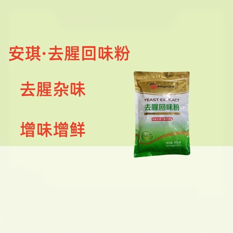 酵母抽提物去腥回味粉食品级商用去异味去腥王调料提取物包邮