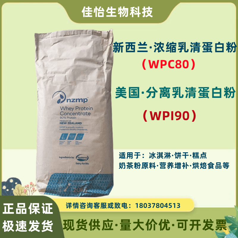 原粉WPC80浓缩速溶乳清蛋白粉WPI90分离乳清蛋白粉健身营养增补等