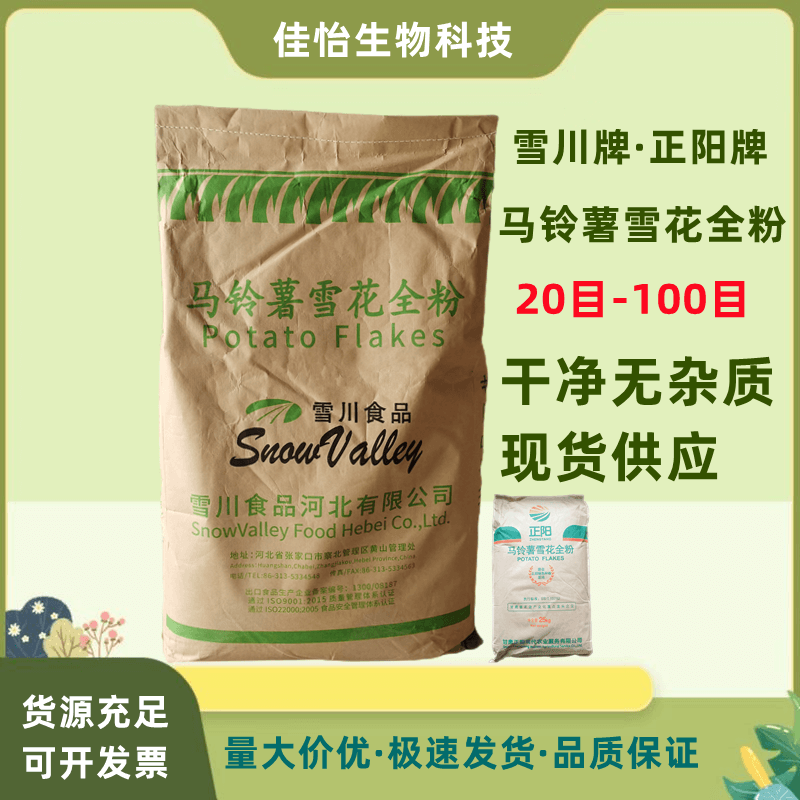 雪川马铃薯雪花全粉纯粉膨化食品