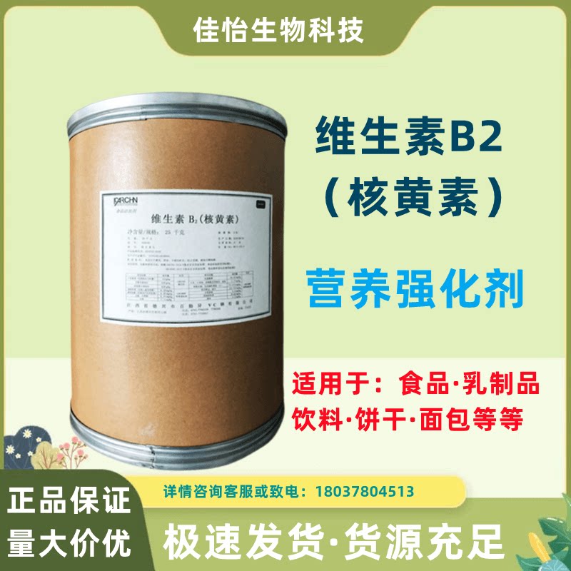 食品级 维生素B2粉 核黄素 VB2 营养增补剂 维生素粉末500克包邮