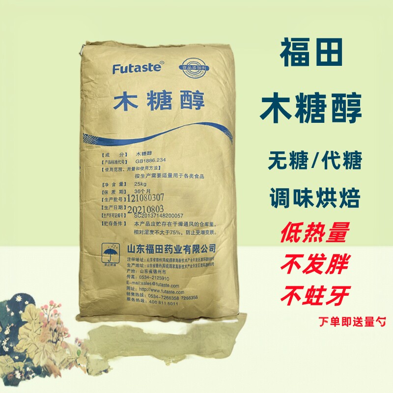 福田木糖醇低热量代糖无糖甜味剂