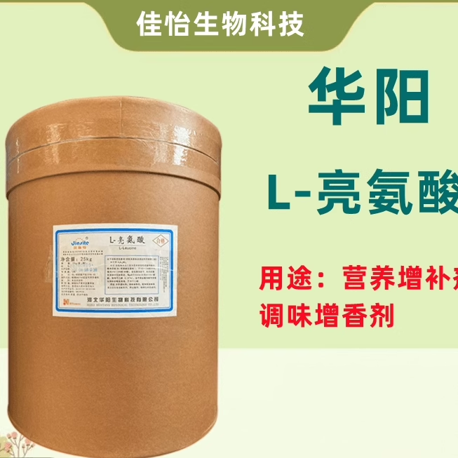 华阳L-亮氨酸食品饲料营养强化