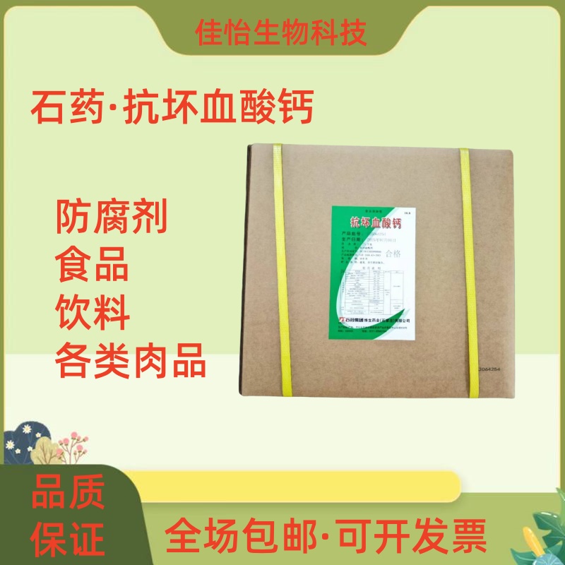 抗坏血酸钙 食品级 维生素C钙抗氧化剂 水果蔬菜护色延长保鲜