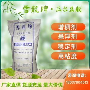 雪龙牌食品级高粘型瓜儿胶瓜尔胶瓜尔豆胶汉生胶增稠稳定悬浮商用