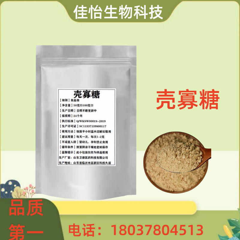 食品级壳聚糖高纯度 水溶性小分子 几丁寡糖 壳聚寡糖 低聚壳聚糖