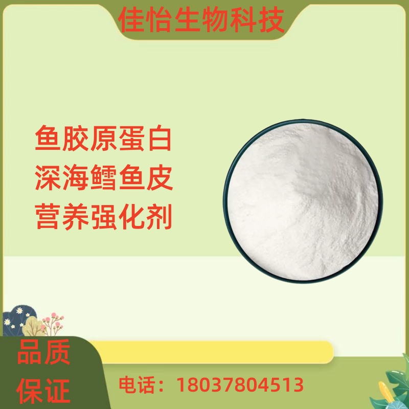 鱼胶原蛋白肽食品级深海鳕鱼皮鱼修复性胶原蛋白粉小分子活性肽