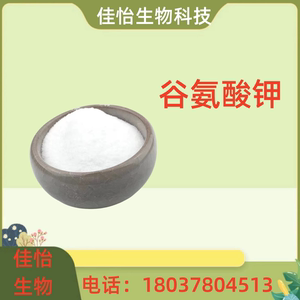 现货供应食品L-谷氨酸钾 食品级添加剂谷氨酸钾原料包邮